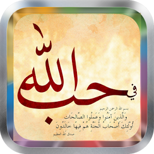 download Fajr Alarm Ringtones free