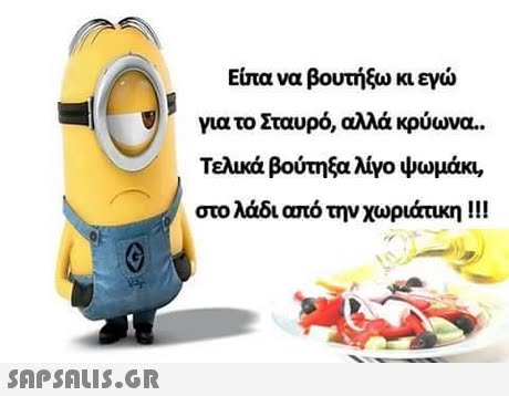 Είπα να βουτήξω εγώ για το Σταυρό, αλλά κρύωνα. Τελικά βούτηξα λίγο ψωμάκι, στο λάδι ατό την χωριάτικη !!! 