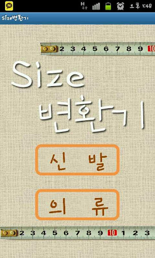 size변환기