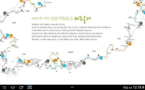 How to mod 제주 올레길 간략지도 1.2 mod apk for laptop