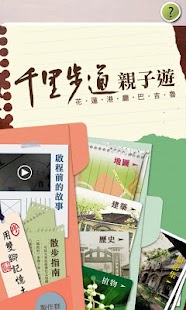 How to get 千里步道親子遊：花蓮港廳巴吉魯 lastet apk for bluestacks