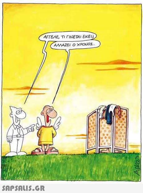 ΑΤΕΛΕ, ΤΙ ΓΙΝΕΤΑΙ ΕΚΕΙ ΑΝΑΖΕΙ Ο ΧΡΟΝΟΣ 