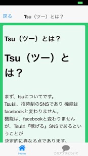How to install 登録方法 for tsu 0.0.1 apk for laptop