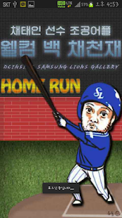 How to install 채태인 1.2 apk for bluestacks