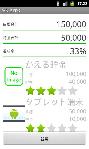 かえる貯金 Free