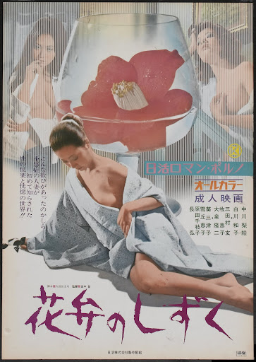 beads from petal 1972 poster 01 Actress Ajita Wilson Nude Pics /ajita Porn Tube Retro. 363x512