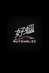 How to mod Autoholic 好蠟汽車美容精品 lastet apk for bluestacks