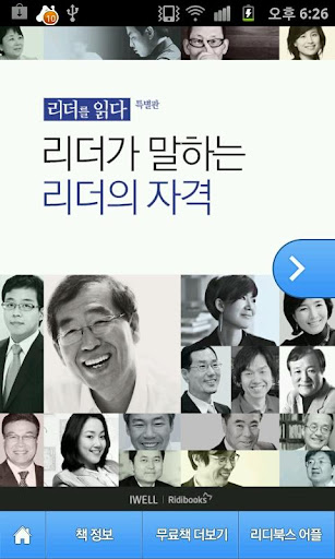 리더가 말하는 리더의 자격