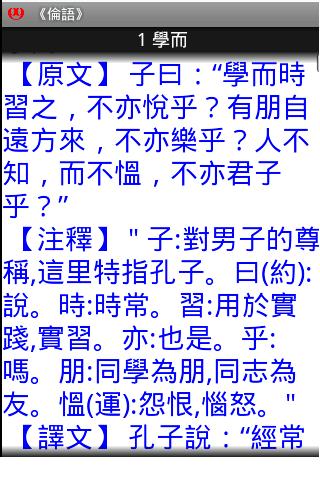 發聲好書:倫語 可全文搜索 有 解釋