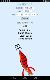 How to download 釣り潮汐データ 1.3 unlimited apk for pc