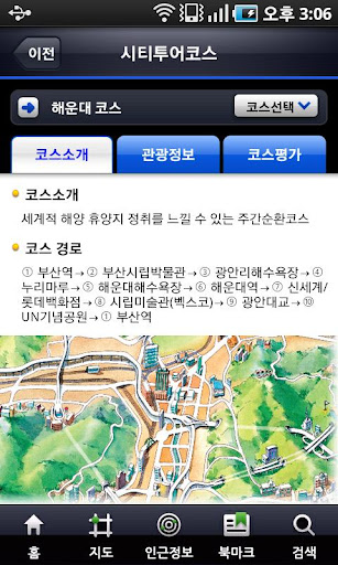 【免費旅遊App】釜山城市旅游巴士-APP點子