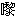 clip_image001[2]