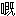clip_image002[1]