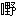 clip_image005