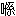 clip_image014[1]