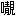 [clip_image020[3].gif]