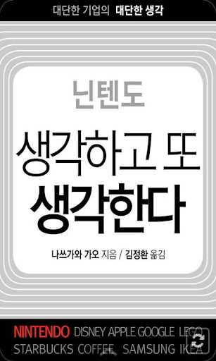 닌텐도 생각하고 또 생각한다