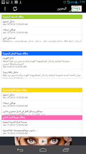 How to mod وظائف الشرق الاوسط 1.0 mod apk for android