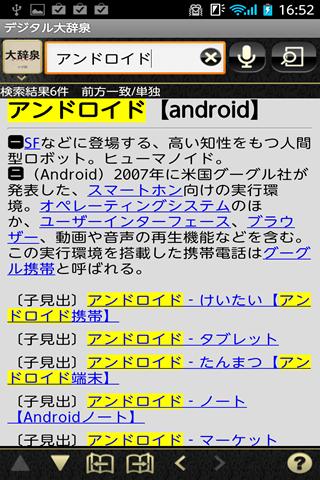 免費下載書籍APP|デジタル大辞泉（小学館）進化する国語辞典 app開箱文|APP開箱王