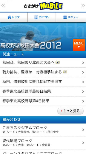 免費下載新聞APP|さきがけMOBILE app開箱文|APP開箱王