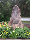 Камень основания  г. Зеленогорска (Красноярский край)