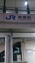 JR 祝園駅