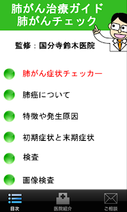 How to get 肺がん-症状チェックアプリ 1.2 unlimited apk for android