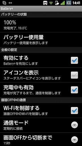 Battery+ 日本語