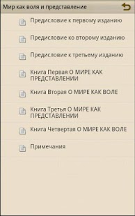 How to get Мир как воля и представление 1.0 unlimited apk for android