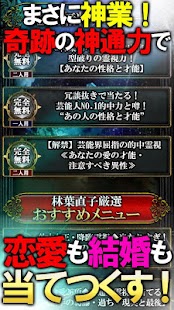 How to install 神業的中◆恐ろしく当たる！霊視占い≪愛の霊将占　林葉直子≫ lastet apk for bluestacks
