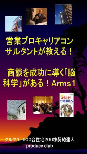 もし接客 商談スタート１分間に洗脳が使えたら もっと勝率ＵＰ