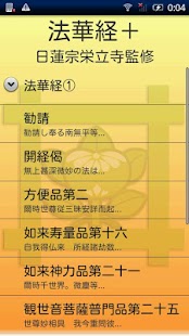 How to mod 法華経＋（プラス） 1.0 apk for android