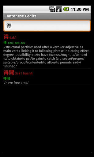 【免費書籍App】Cantonese CC-CEDICT Reader-APP點子