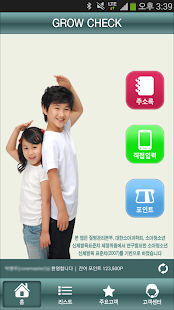 How to install 키성장(GROW CHECK) 1.2 unlimited apk for pc