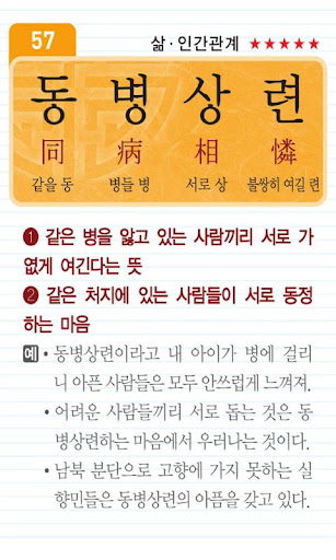 【免費教育App】마법천자문 고사성어 사전 3-APP點子