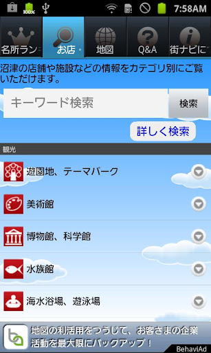 【免費旅遊App】沼津ナビ-APP點子