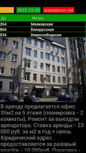 How to get Снять офис (аренда) lastet apk for pc