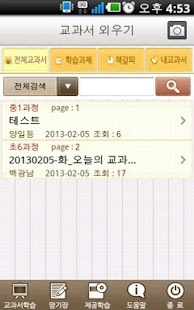 How to get 영어 교과서 외우기 patch 1.0 apk for bluestacks