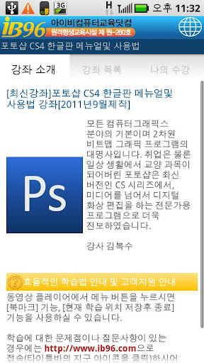 포토샵 CS4 한글판 동영상 강좌 모바일 강의 어플