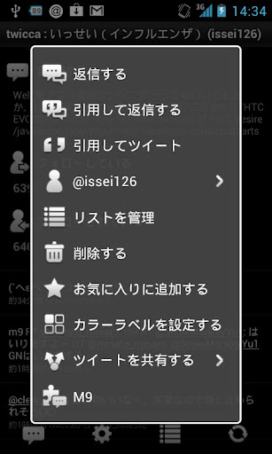 Twicca m9 プラグイン