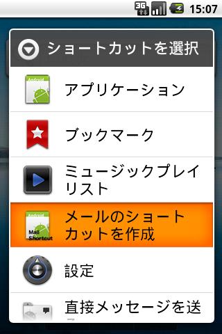 メールのショートカット作成ツール