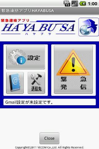 緊急連絡アプリHAYABUSA