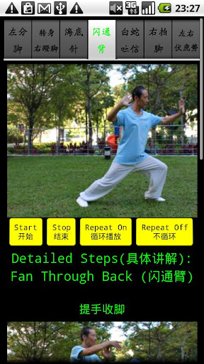 免費下載健康APP|Yang TaiChi40-4 杨氏四十式太极拳4 app開箱文|APP開箱王