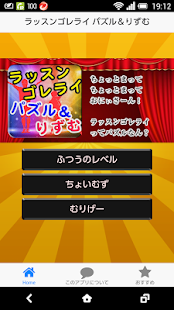 How to download ラッスンゴレライ パズル＆りずむ 1.0.1 mod apk for laptop