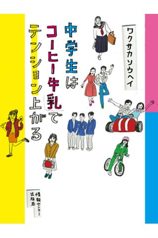 中学生はコーヒー牛乳でテンション上がる