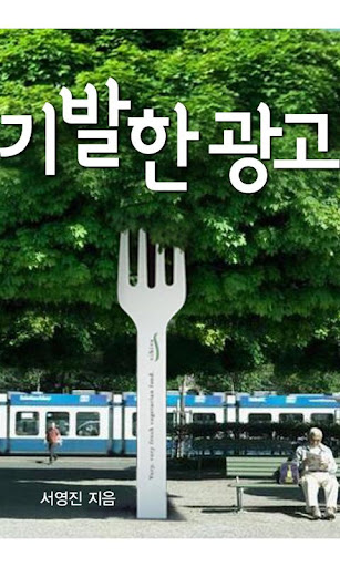 기발한 광고