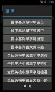 How to mod 金門大學英文單字大獎賽 patch 1.7.1 apk for bluestacks