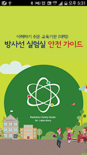 How to install 방사선실험실 안전가이드 lastet apk for android