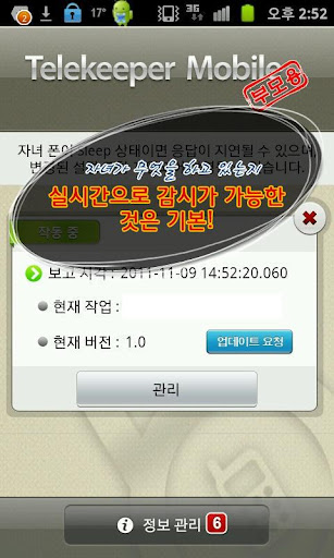 【免費教育App】자녀스마트폰 이용 관리 앱 – 텔레키퍼 모바일 자녀용-APP點子