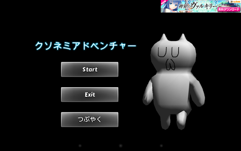 How to download クソネミアドベンチャー【アクションゲーム】 lastet apk for bluestacks